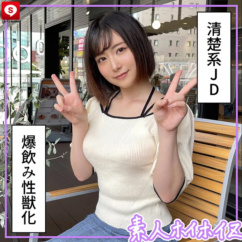 【仲川そら 円井萌華 岬野まなつ 水湊楓】ホイホイキュート ＃05 素人ホイホイZ・素人・ハメ撮り・マッチングアプリ・ドキュメンタリー・顔射・美乳・美少女・飲酒・女子大生・巨乳・清楚・2発射・電マ