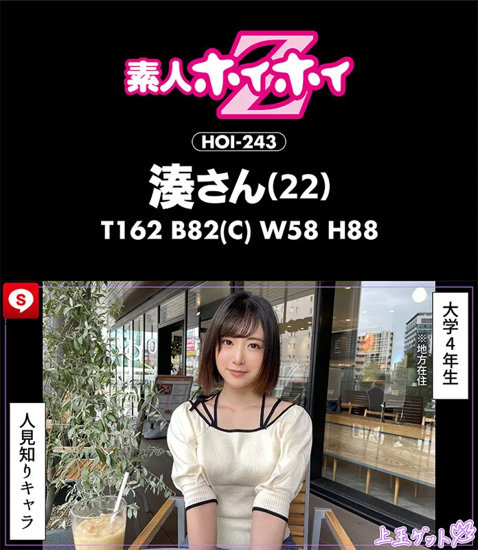 【仲川そら 円井萌華 岬野まなつ 水湊楓】ホイホイキュート ＃05 素人ホイホイZ・素人・ハメ撮り・マッチングアプリ・ドキュメンタリー・顔射・美乳・美少女・飲酒・女子大生・巨乳・清楚・2発射・電マ