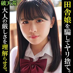 【柏木こなつ】こなつ【転売屋×某アイドルファンJK 顔射・無許可中出しハメ撮り流出】