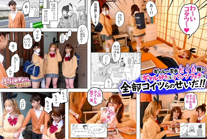 【JK】僕にハーレムセフレができた理由 童貞君が巨乳ギャルとまさかのハーレム-実写版- 美園和花 水原みその 初愛ねんね