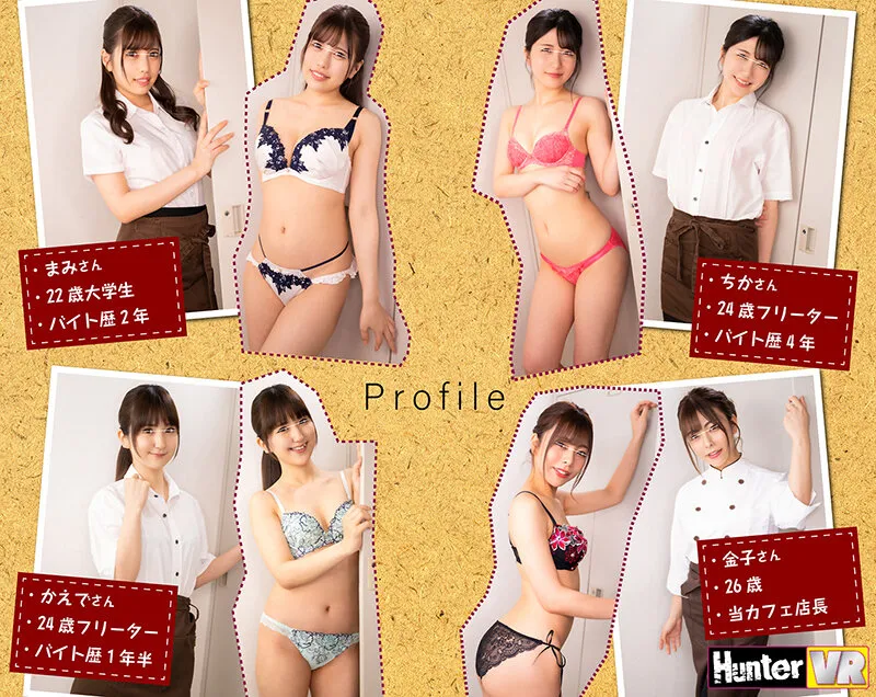 【天咲ひめの＆真白みくる＆岬あずさ 他】【VR】 バイトの面接で通されたのは女子更衣室！？ボクがいるのに見せつけてくるように目の前で着替えをするバイト女子たちは、店長が来る前に何度も、次々にボクのチ○ポを味見SEX！しかし結局、女店長に見つかるも「面接より先にこっち（チ○ポ）の面接よね」と濃密面接！