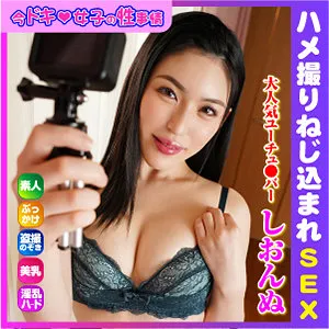 【塩見彩】しおんぬ【Dカップ美容系YouTuberハメ撮り流出】