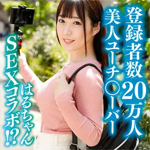 【高瀬りな】はるちゃん【FカップYouTuber 配信 中出しハメ撮り流出】