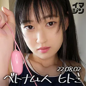 【吉川瞳美】ヒトミ【Aカップベトナム人ロリ盗撮コスプレハメ撮り流出】