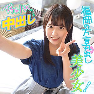 【高山すず】久美【博多弁セフレ】