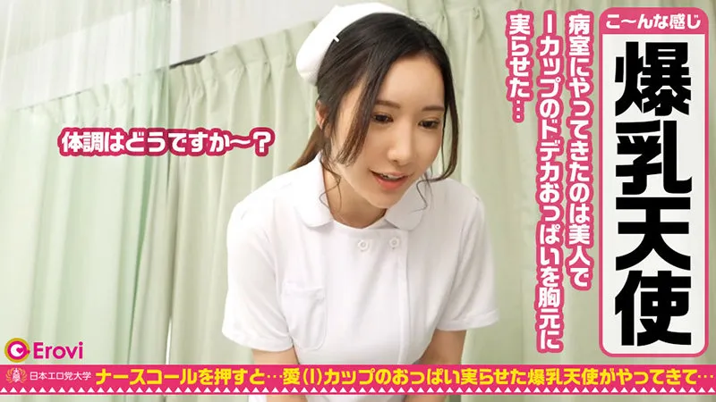 【若月みいな】みいな【Iカップ現役ナース パイズリ・中出しハメ撮り流出】