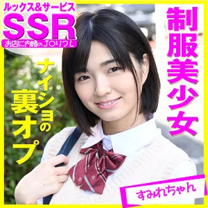 【倉本すみれ】すみれ【CカップJKリフレ裏オプハメ撮り流出】