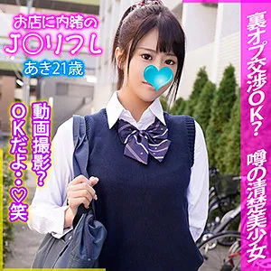 【穂花あいり】あき【FカップJKリフレ 本番中出しハメ撮り流出】