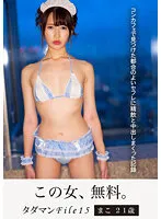 【志恩まこ】タダマンFile15 まこ21歳 コンカフェで見つけた都合のよいセフレに精飲と中出しまくった記録