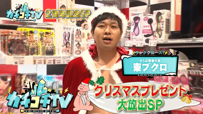 【架乃ゆら＆二葉エマ】【AV女優＆芸人 エロバラエティ】カチコチTV＃103【小宮浩信 森田哲矢 東ブクロ 相田周二】