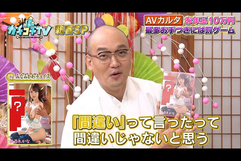 【石川澪 竹内有紀 楪カレン】【AV女優＆芸人 エロバラエティ】カチコチTV＃105【小宮浩信 森田哲矢 みなみかわ アイアム野田】