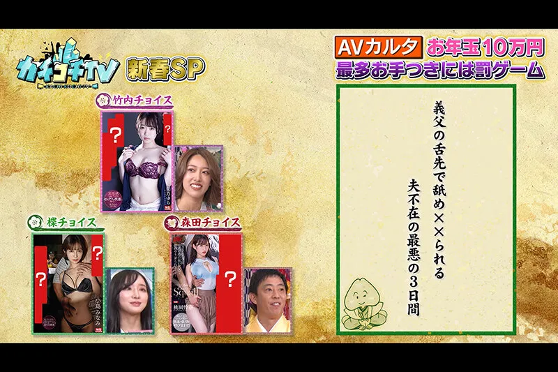 【石川澪 竹内有紀 楪カレン】【AV女優＆芸人 エロバラエティ】カチコチTV＃105【小宮浩信 森田哲矢 みなみかわ アイアム野田】