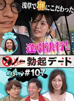 【奥田咲 miru】【AV女優＆芸人 エロバラエティ】カチコチTV＃107【小宮浩信 森田哲矢 安部紀克 布川ひろき】