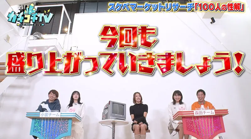 【乙アリス 竹内有紀 東條なつ 宮下玲奈】【AV女優＆芸人 エロバラエティ】カチコチTV＃110【アイアム野田 小宮浩信 森田哲矢】