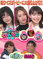 【乙アリス 竹内有紀 東條なつ 宮下玲奈】【AV女優＆芸人 エロバラエティ】カチコチTV＃110【アイアム野田 小宮浩信 森田哲矢】