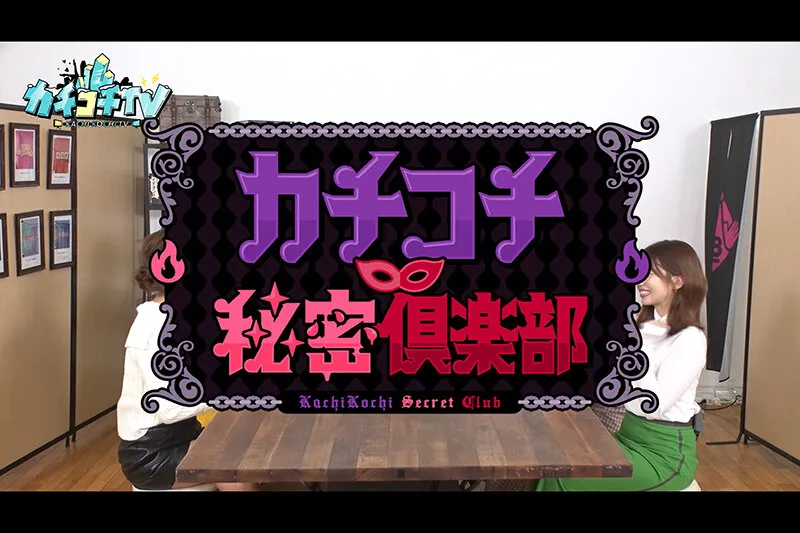 【中村愛 希島あいり 八木奈々 山岸逢花】【AV女優＆芸人 エロバラエティ】カチコチTV＃111【小宮浩信 森田哲矢 高野正成】