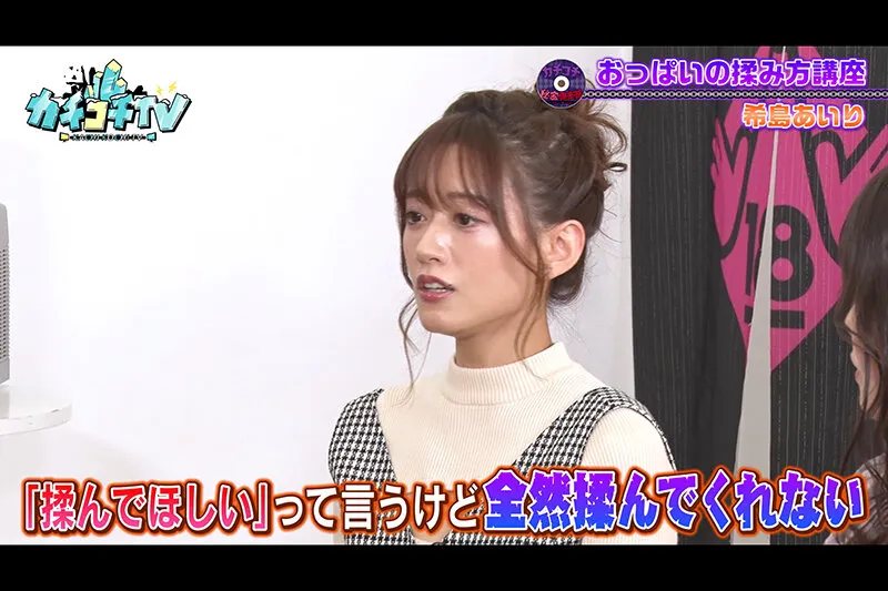 【中村愛 希島あいり 八木奈々 山岸逢花】【AV女優＆芸人 エロバラエティ】カチコチTV＃111【小宮浩信 森田哲矢 高野正成】