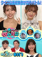 【桜空もも 斎藤あみり 希島あいり 伊藤舞雪】カチコチTV＃117【AV女優＆芸人 エロバラエティ】