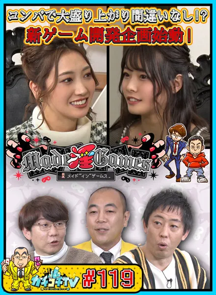 【加美杏奈 八木奈々】カチコチTV＃119【AV女優＆芸人 エロバラエティ】【小宮浩信 森田哲矢 高野正成 】