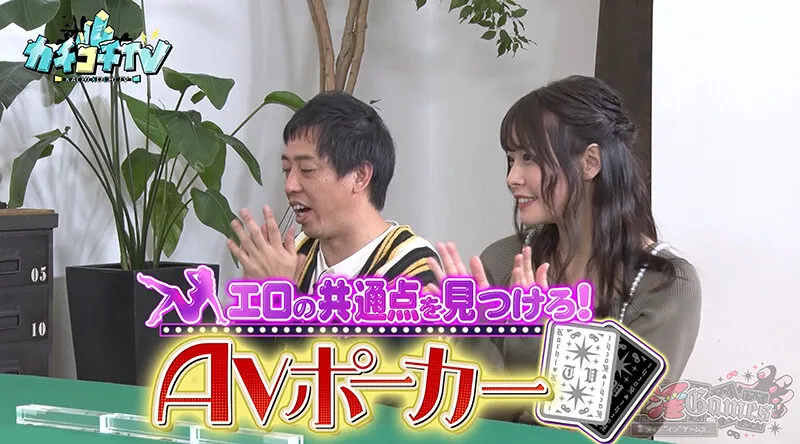 【加美杏奈 八木奈々】カチコチTV＃120【AV女優＆芸人 エロバラエティ】【小宮浩信 森田哲矢 高野正成】