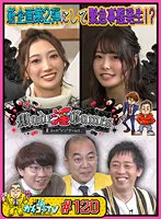 【加美杏奈 八木奈々】カチコチTV＃120【AV女優＆芸人 エロバラエティ】【小宮浩信 森田哲矢 高野正成】