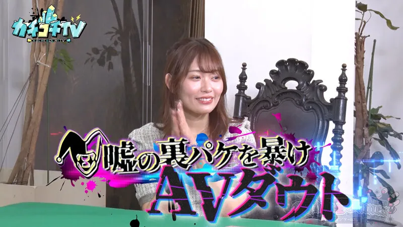 【古川ほのか 未歩なな】カチコチTV＃126【AV女優＆芸人 エロバラエティ】【小宮浩信 森田哲矢 高野正成】