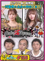 【古川ほのか 未歩なな】カチコチTV＃126【AV女優＆芸人 エロバラエティ】【小宮浩信 森田哲矢 高野正成】
