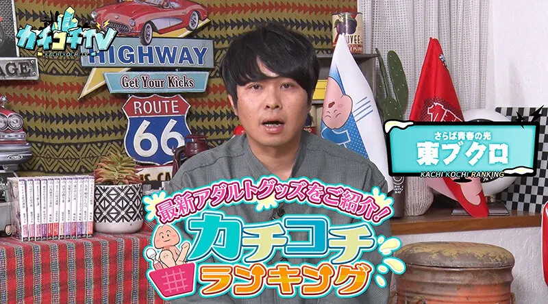 【東條なつ 宮下玲奈】カチコチTV＃128【AV女優＆芸人 エロバラエティ】【小宮浩信 森田哲矢 東ブクロ】