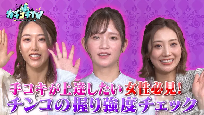 【加美杏奈 竹内有紀 桃園怜奈】カチコチTV＃130【AV女優＆芸人 エロバラエティ】【小宮浩信 森田哲矢 布川ひろき みちお】