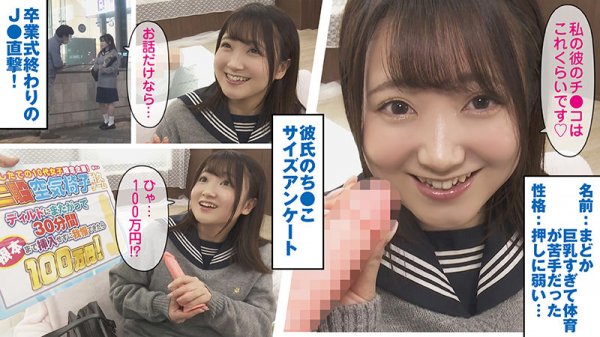 【詩月まどか】まどか【卒業式帰りJK】