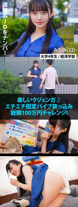 【有馬美玖】みなみ【Gカップ現役JD バイブ挿れたまま巨大ジェンガチャレンジ 中出しハメ撮り流出】