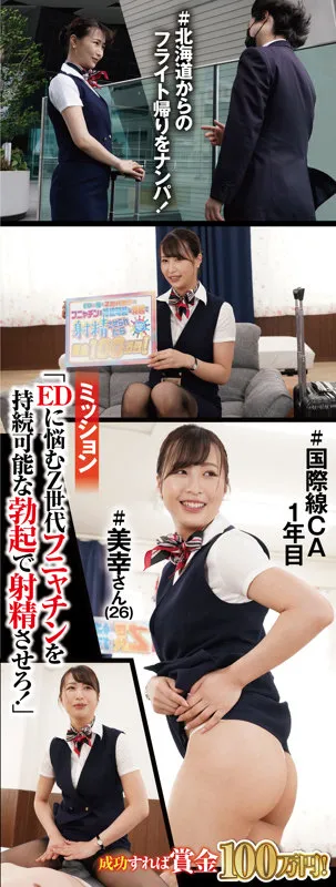 【三尾めぐ】美幸【Cカップ現役CA ED男子勃起ゲーム 中出しハメ撮り流出】