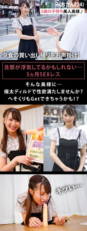 【三尾めぐ】みお【Cカップ人妻 ディルドゲーム 不倫NTR中出しハメ撮り流出】