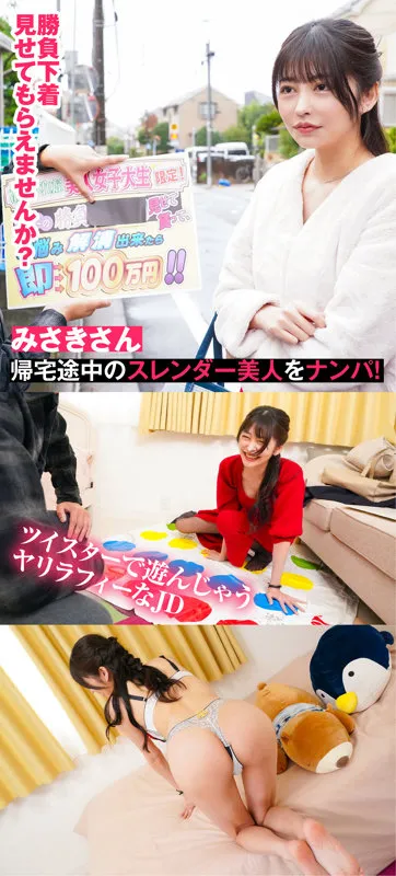 【森日向子】みさき【Cカップ現役JD ナンパ中出しハメ撮り流出】