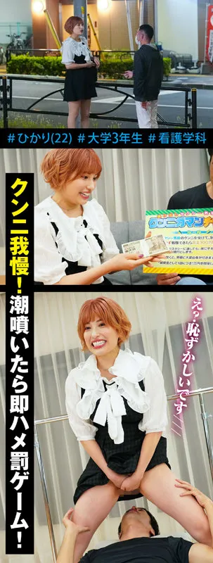 【若宮はずき】ひかり【Gカップ現役JD看護学生 クンニ我慢ゲーム・中出しハメ撮り流出】
