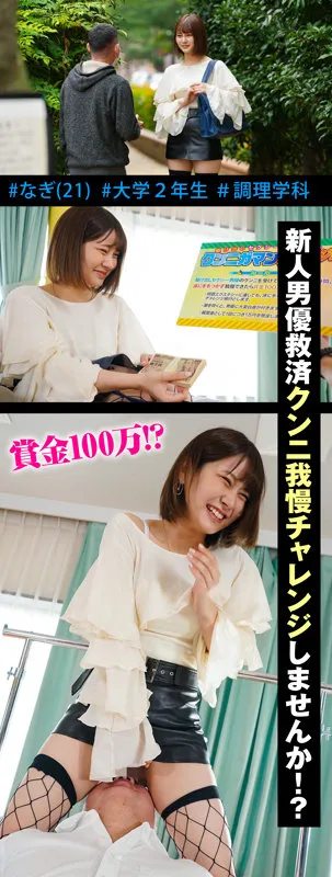 【沢北みなみ】なぎ【Eカップ現役JD クンニ我慢ゲーム・中出しハメ撮り流出】