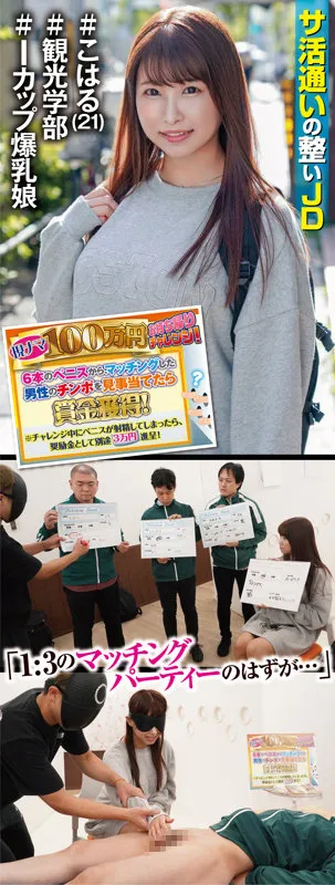 【三田サクラ】こはる【Iカップ現役JD グローリーホール＆中出しハメ撮り流出】