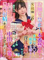 【JK】【VR】【お触り禁止！本番禁止！】ヤレそうなのにヤレない…【S級激カワ本物女子○生に媚薬を盛ると淫乱覚醒！】早漏敏感マ○コを責めて何度もイカせまくった秘密の裏オプ【中出し3発・口内射精】キメパコ孕ませJ○リフレ 横宮七海