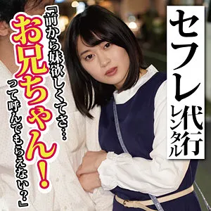 【菜月ひかる】ひかる【ロリ系美少女セフレ代行アルバイト本番中出しハメ撮り流出】