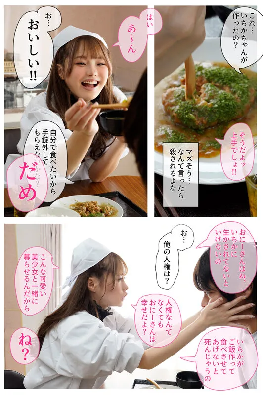 【JK】愛おしすぎて壊しちゃいたい ヤンデレJ系に監禁された俺の極限中出し搾精生活 松本いちか