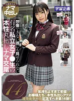 【市来まひろ 高瀬りな 中城葵】【JK】想像できない誰にも見せられない有名私立女子●生の本性丸出しナマ交尾14