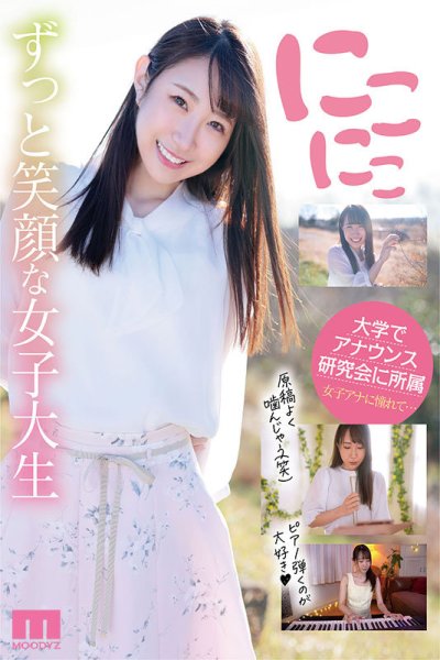 新人 専属 20歳 五十嵐清華 にこやか可愛いお姉さんAVDebut！