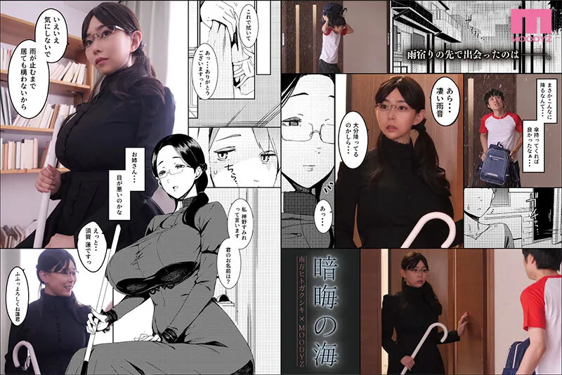 【南方ヒトガクシキ】暗晦の海 豊満すぎる肉体で純情ショタを誘惑する官能的なお姉さん 吉根ゆりあ