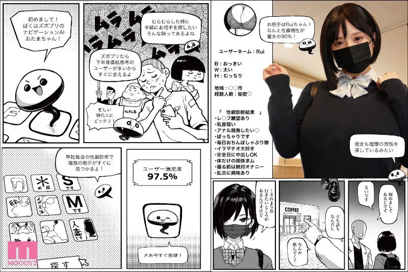 【水原みその】性癖マッチングアプリ ズボプリ ぽっちゃりOK？中出しOK ドMです！原作メメ屋。6万部超え人気作を実写化！【メメ屋／メメ50】