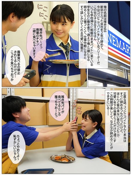 僕が先に好きだったのに…コンビニバイトの後輩の女の子がチャラ男と夜勤に入った翌朝、ごみ箱から大量の使用済みコンドームを発見 丘えりな