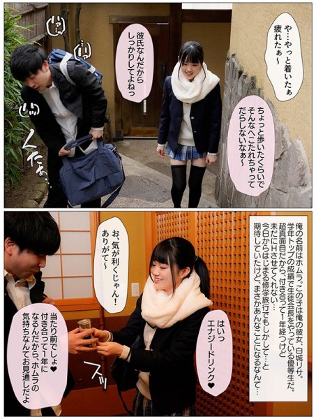 絶対にヤラせてくれない超真面目な彼女が修学旅行で同じ旅館に泊まってたウェーイwww系ヤリサー集団の餌食になった 白城リサ　mkon00052