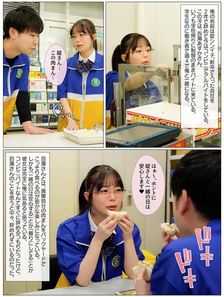 僕が先に好きだったのに…コンビニバイトの後輩の女の子がチャラ男と夜勤に入った翌朝、ごみ箱から大量の使用済みコンドームを発見 百瀬あすか