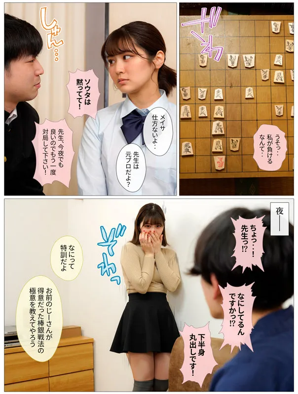 僕が先に好きだったのに、敬愛する祖父と同じ戦法でプロ棋士を目指していた幼馴染が中年チ●ポ依存症の中出し肉便器になってしまった 川北メイサ