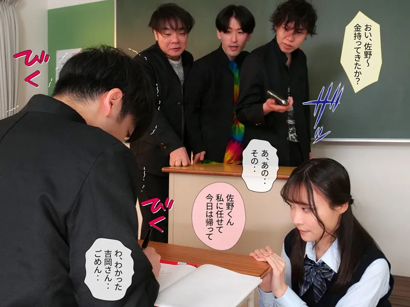 【JK NTR】陰キャでいじめられてる僕に初めてかわいい彼女ができたが、僕のせいで今度は彼女が標的にされてしまった 吉岡ひより