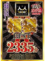 【福袋】MARRION福袋ベスト